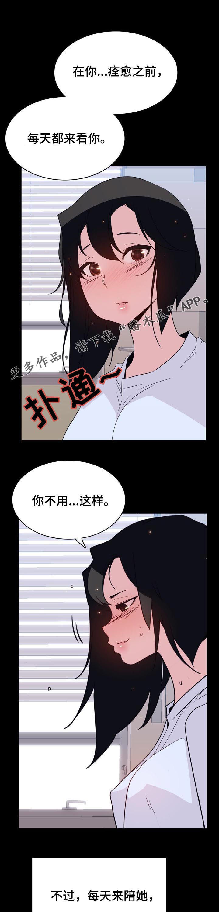 《急速下坠》漫画最新章节第63章妹妹免费下拉式在线观看章节第【17】张图片