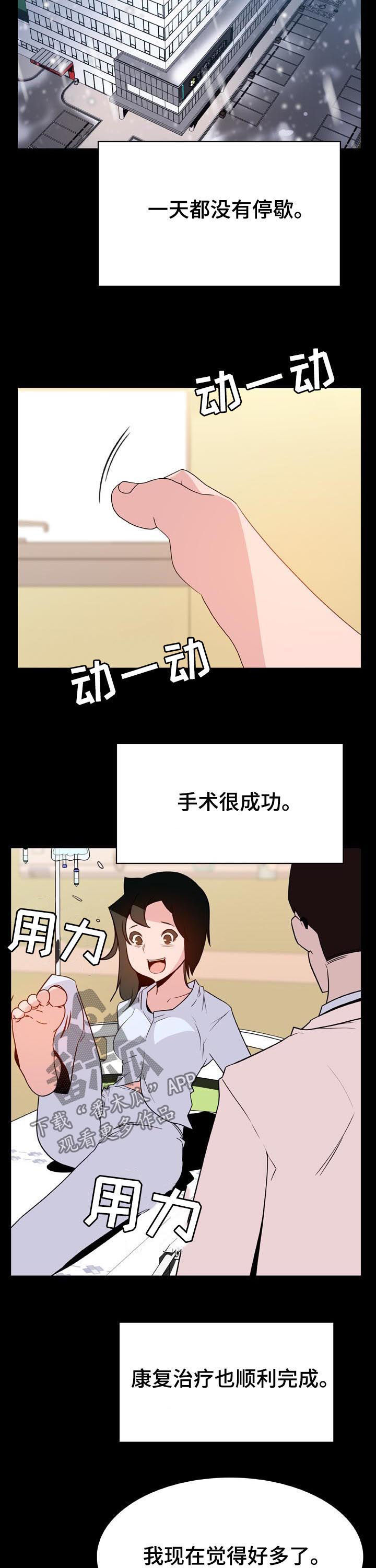 《急速下坠》漫画最新章节第63章妹妹免费下拉式在线观看章节第【13】张图片