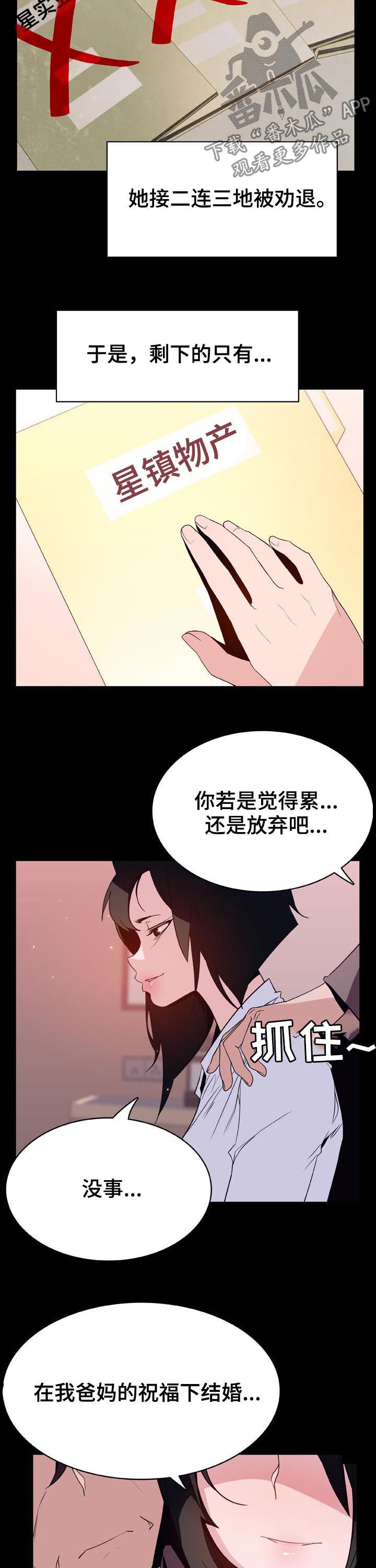 《急速下坠》漫画最新章节第64章改口免费下拉式在线观看章节第【5】张图片