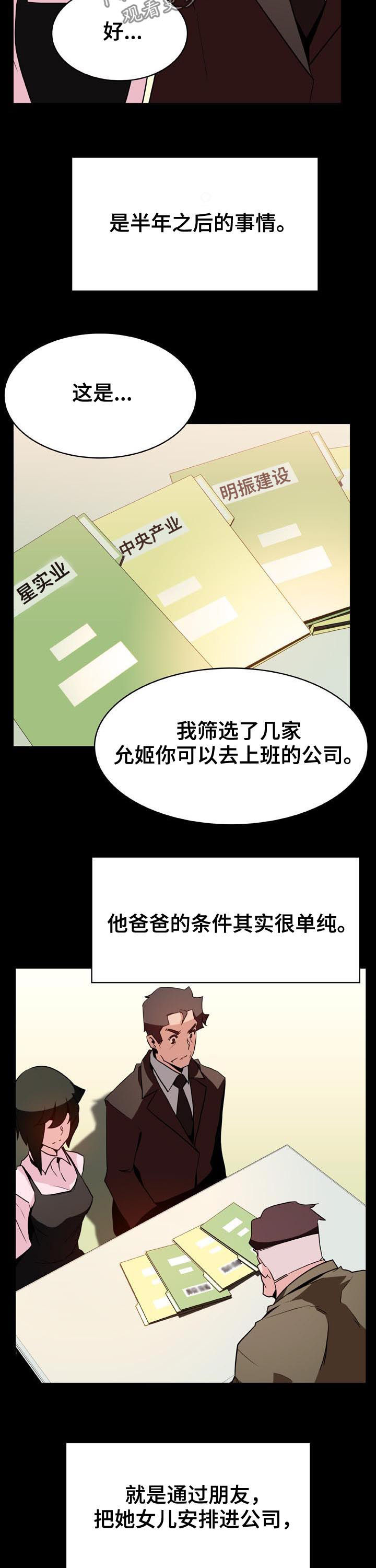 《急速下坠》漫画最新章节第64章改口免费下拉式在线观看章节第【12】张图片