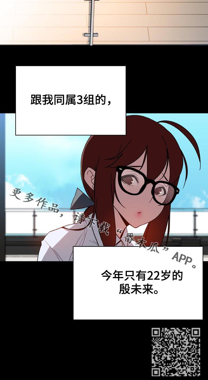 《急速下坠》漫画最新章节第64章改口免费下拉式在线观看章节第【1】张图片