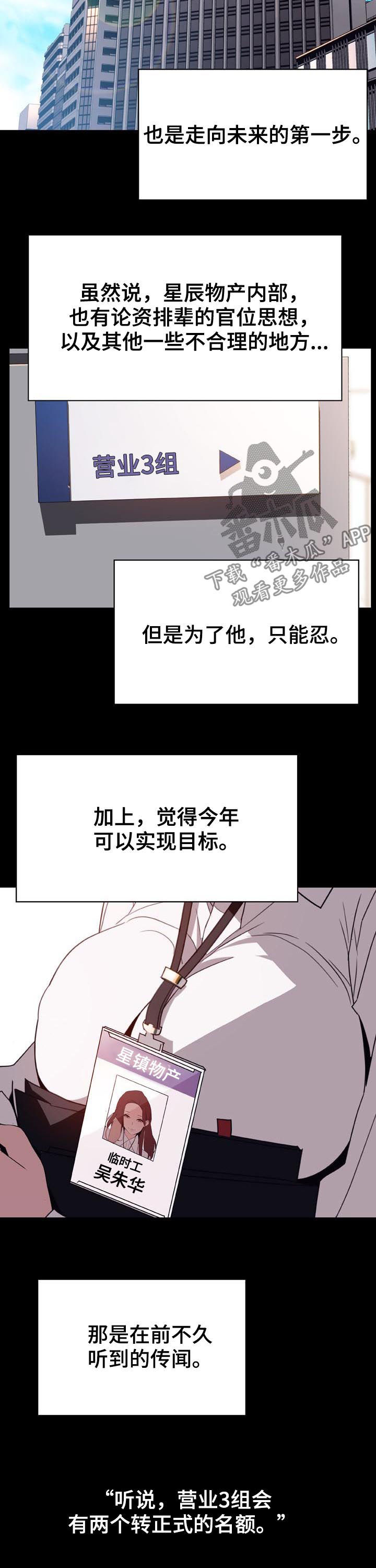 《急速下坠》漫画最新章节第64章改口免费下拉式在线观看章节第【3】张图片