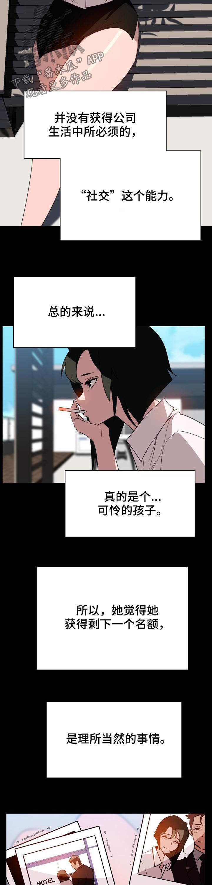 《急速下坠》漫画最新章节第65章帅气的女人免费下拉式在线观看章节第【17】张图片