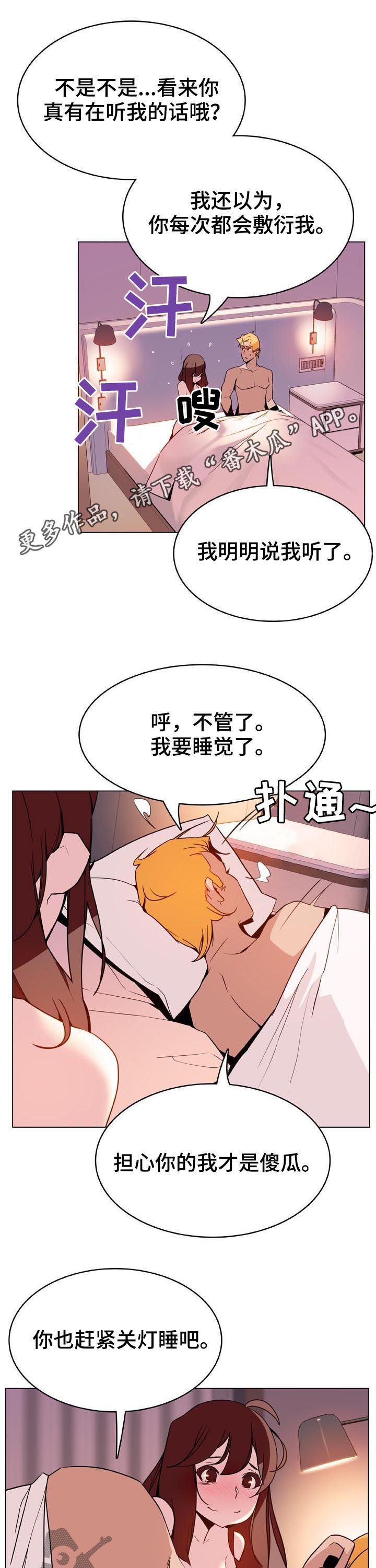 《急速下坠》漫画最新章节第67章变化免费下拉式在线观看章节第【14】张图片