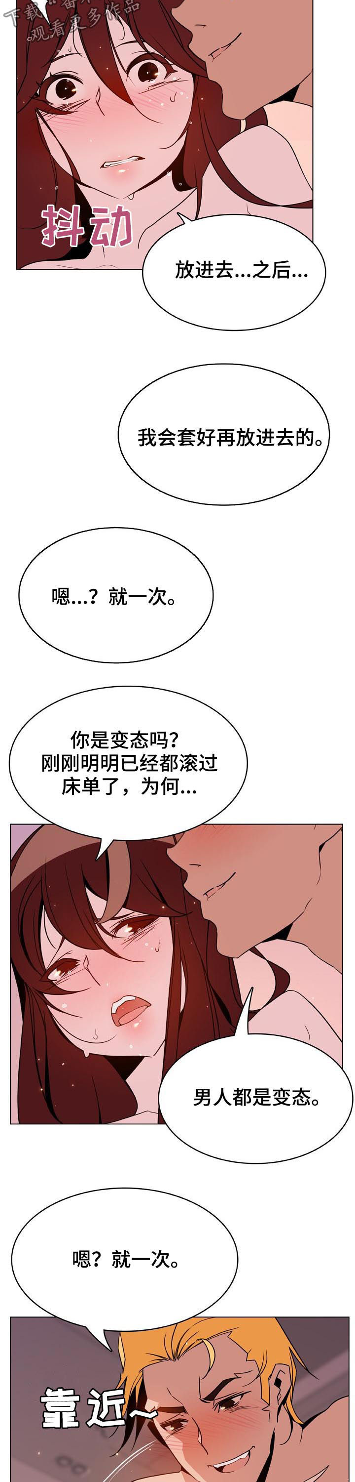 《急速下坠》漫画最新章节第67章变化免费下拉式在线观看章节第【11】张图片