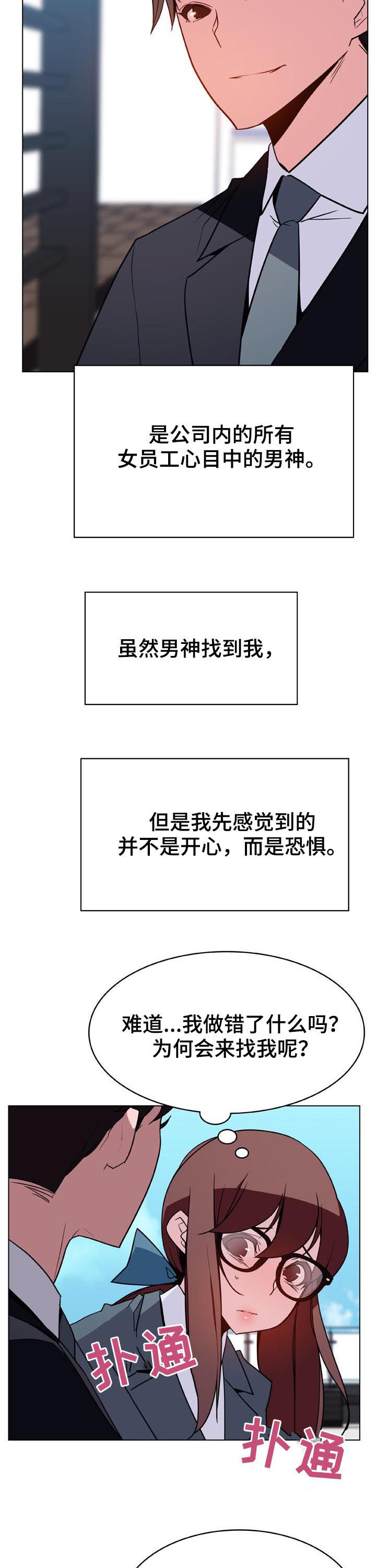 急速下坠-第68章检举信全彩韩漫标签