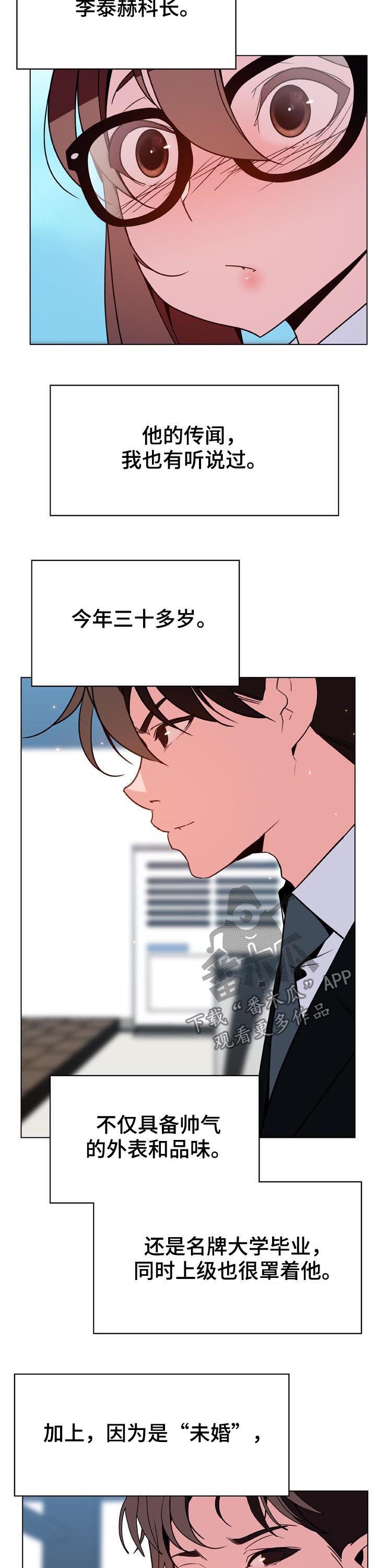 《急速下坠》漫画最新章节第68章检举信免费下拉式在线观看章节第【15】张图片