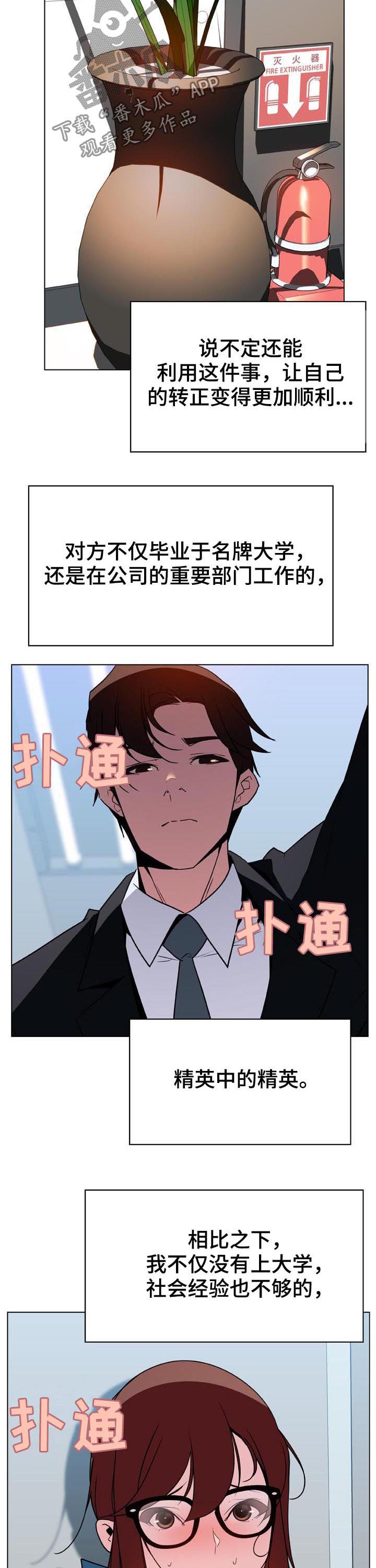 《急速下坠》漫画最新章节第69章什么都做免费下拉式在线观看章节第【11】张图片