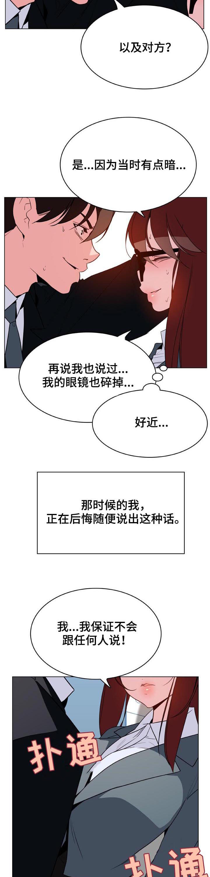 《急速下坠》漫画最新章节第69章什么都做免费下拉式在线观看章节第【14】张图片