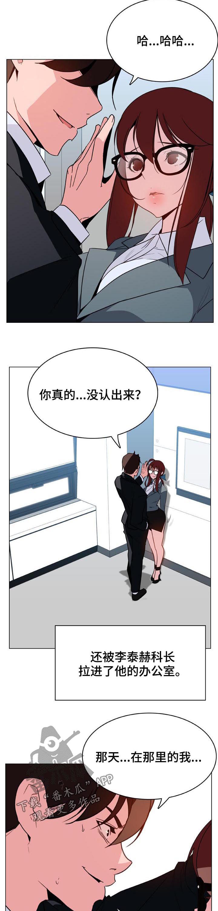 《急速下坠》漫画最新章节第69章什么都做免费下拉式在线观看章节第【15】张图片