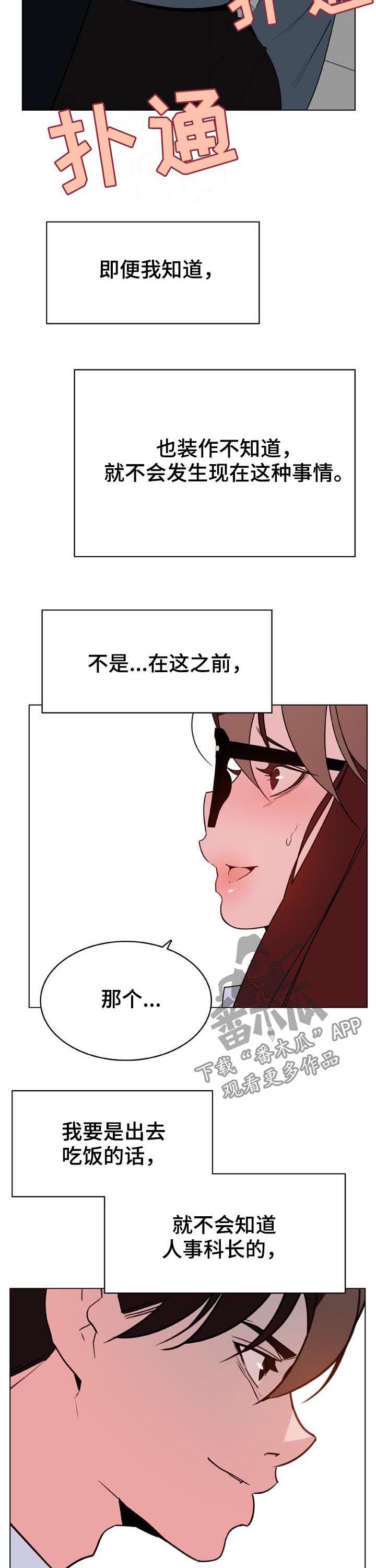 《急速下坠》漫画最新章节第69章什么都做免费下拉式在线观看章节第【13】张图片