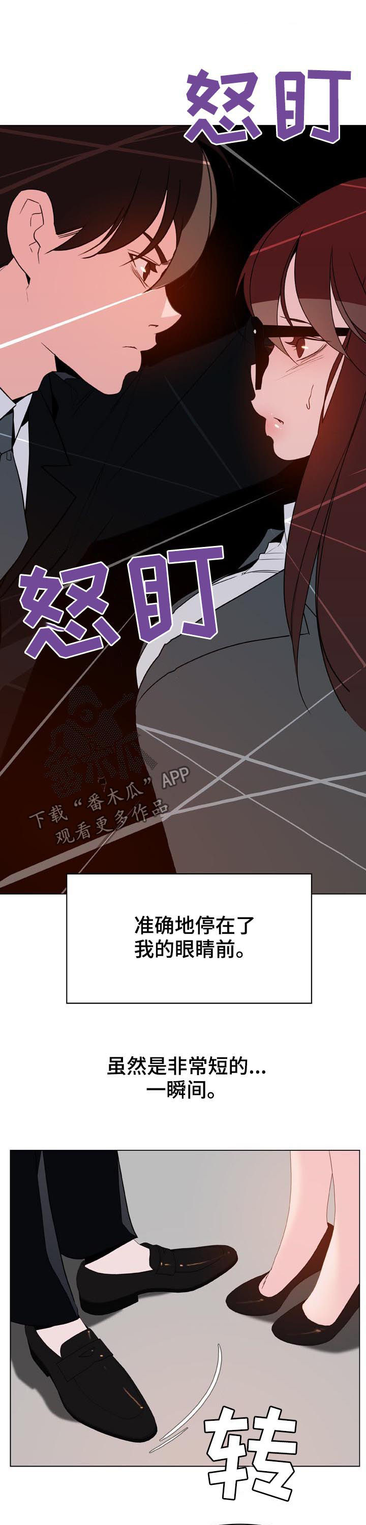 《急速下坠》漫画最新章节第69章什么都做免费下拉式在线观看章节第【8】张图片