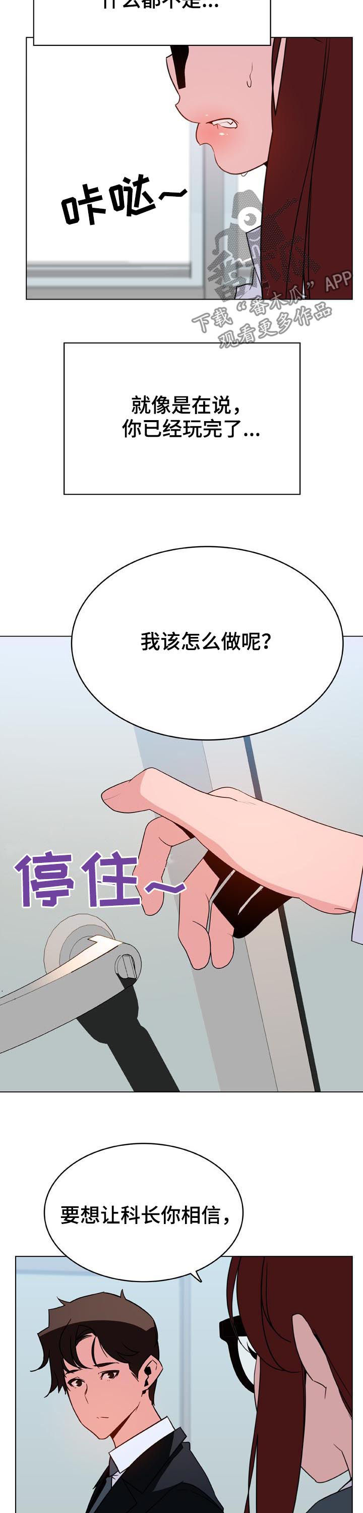 《急速下坠》漫画最新章节第69章什么都做免费下拉式在线观看章节第【4】张图片