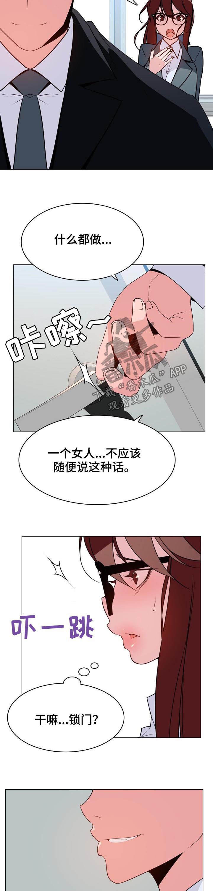 《急速下坠》漫画最新章节第69章什么都做免费下拉式在线观看章节第【2】张图片