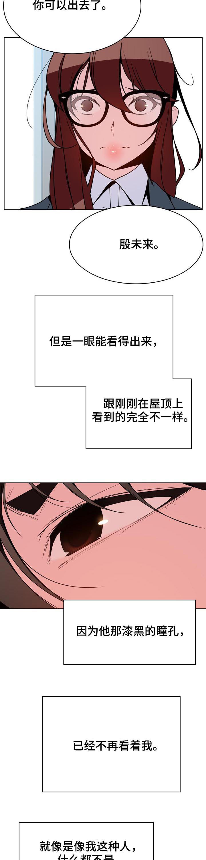 《急速下坠》漫画最新章节第69章什么都做免费下拉式在线观看章节第【5】张图片