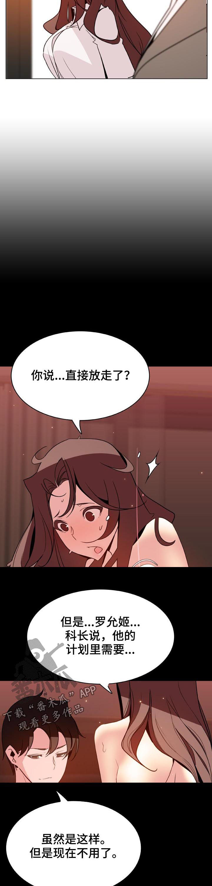 《急速下坠》漫画最新章节第70章散播传闻免费下拉式在线观看章节第【7】张图片