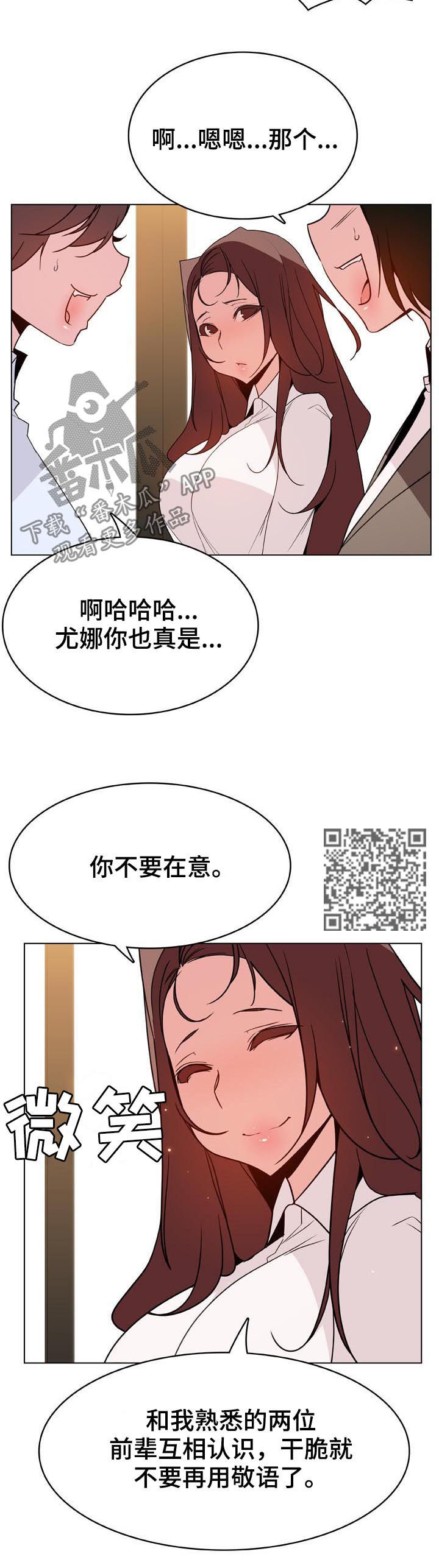 《急速下坠》漫画最新章节第70章散播传闻免费下拉式在线观看章节第【9】张图片