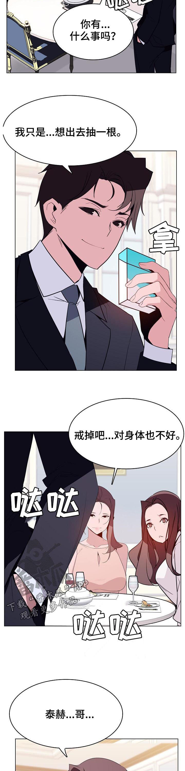 《急速下坠》漫画最新章节第72章所信非人免费下拉式在线观看章节第【14】张图片