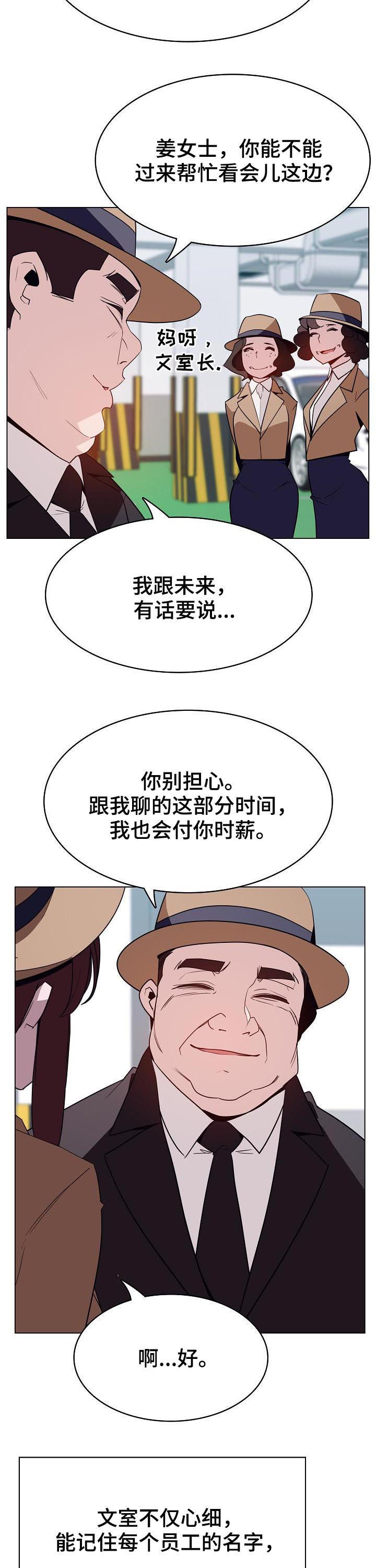 《急速下坠》漫画最新章节第72章所信非人免费下拉式在线观看章节第【3】张图片