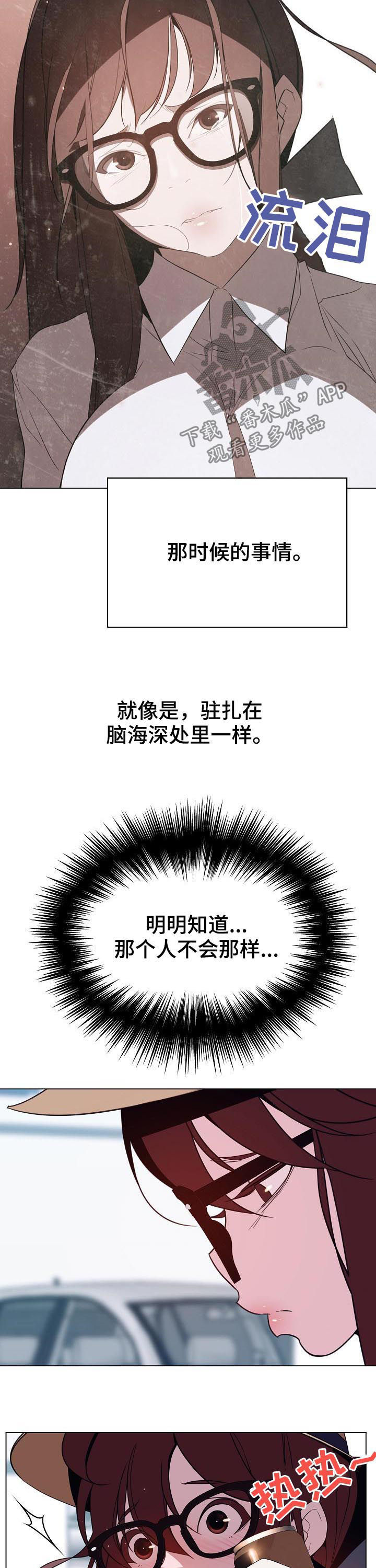 《急速下坠》漫画最新章节第72章所信非人免费下拉式在线观看章节第【7】张图片