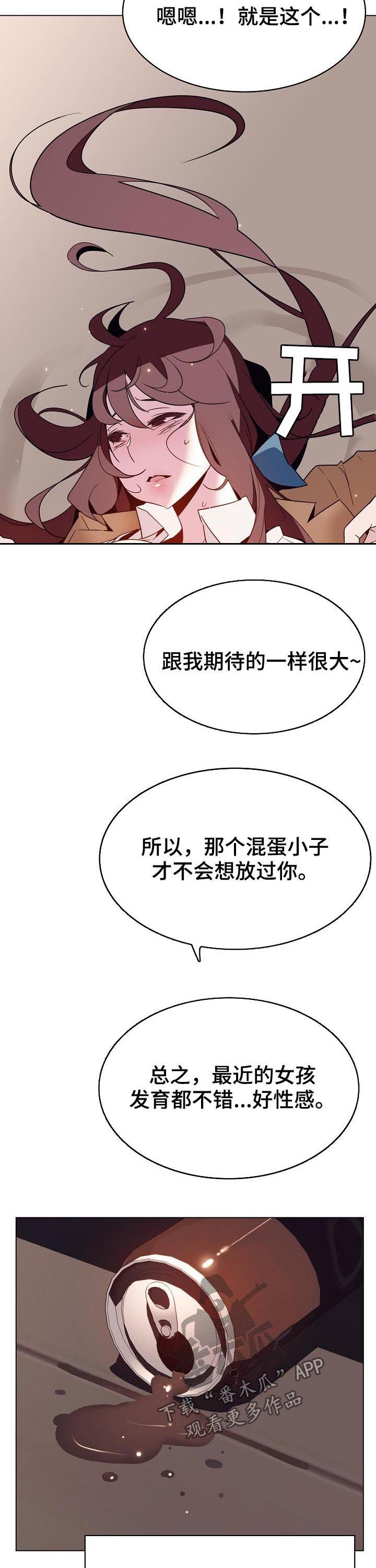 《急速下坠》漫画最新章节第73章救救我免费下拉式在线观看章节第【11】张图片