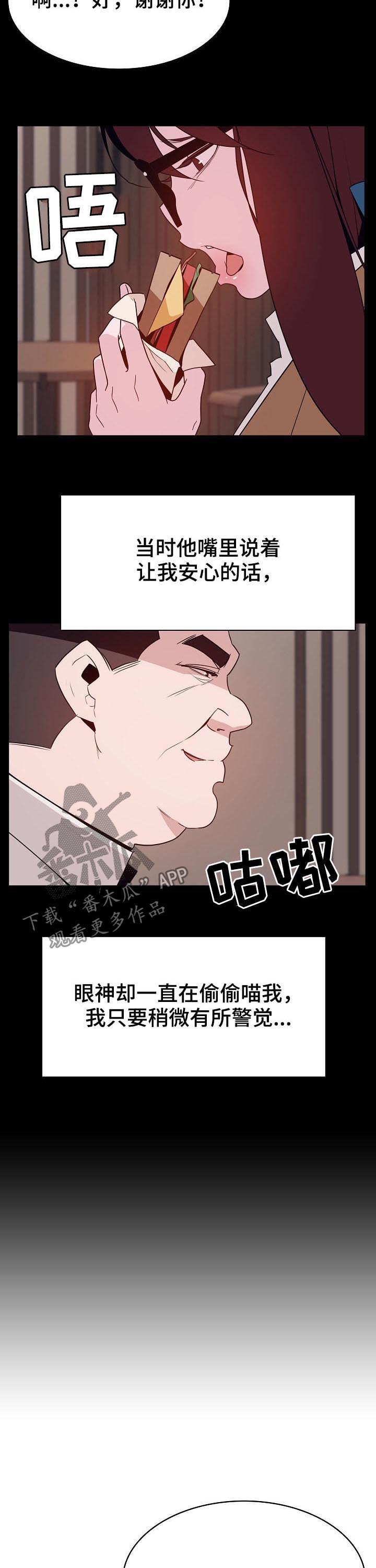 《急速下坠》漫画最新章节第73章救救我免费下拉式在线观看章节第【12】张图片