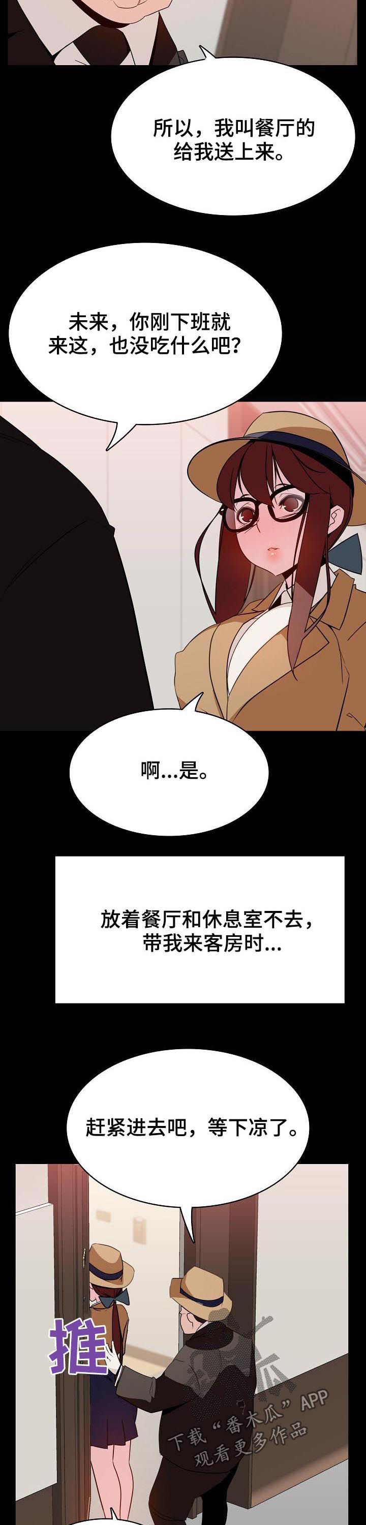 《急速下坠》漫画最新章节第73章救救我免费下拉式在线观看章节第【16】张图片