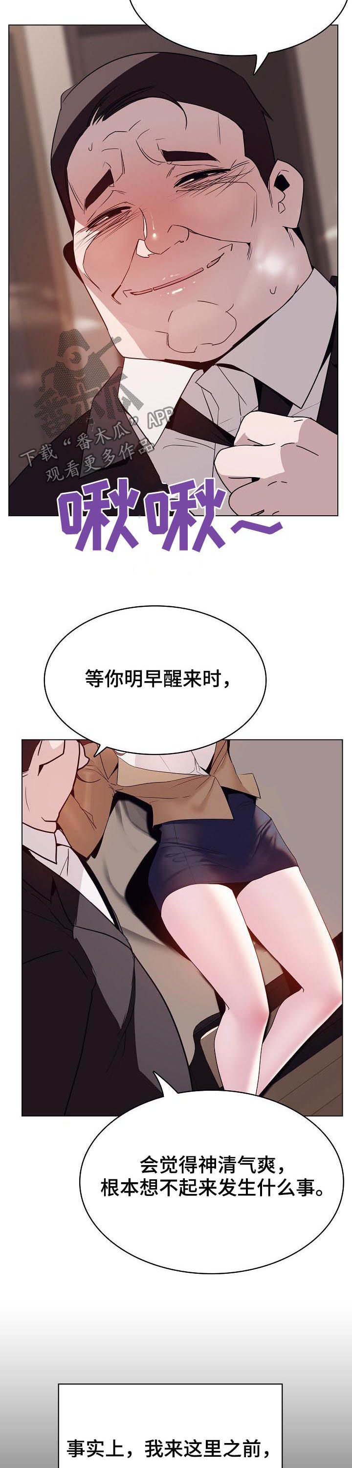 《急速下坠》漫画最新章节第73章救救我免费下拉式在线观看章节第【19】张图片