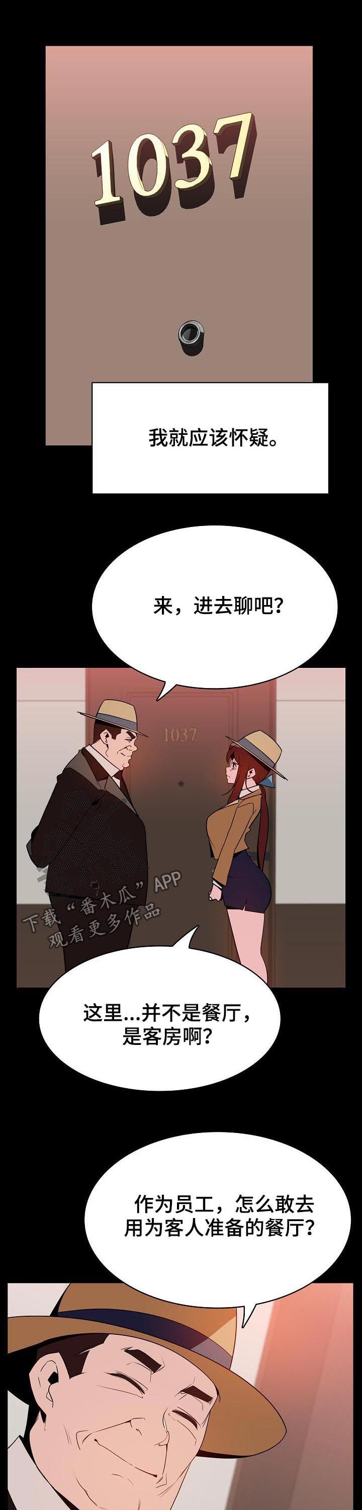 《急速下坠》漫画最新章节第73章救救我免费下拉式在线观看章节第【17】张图片