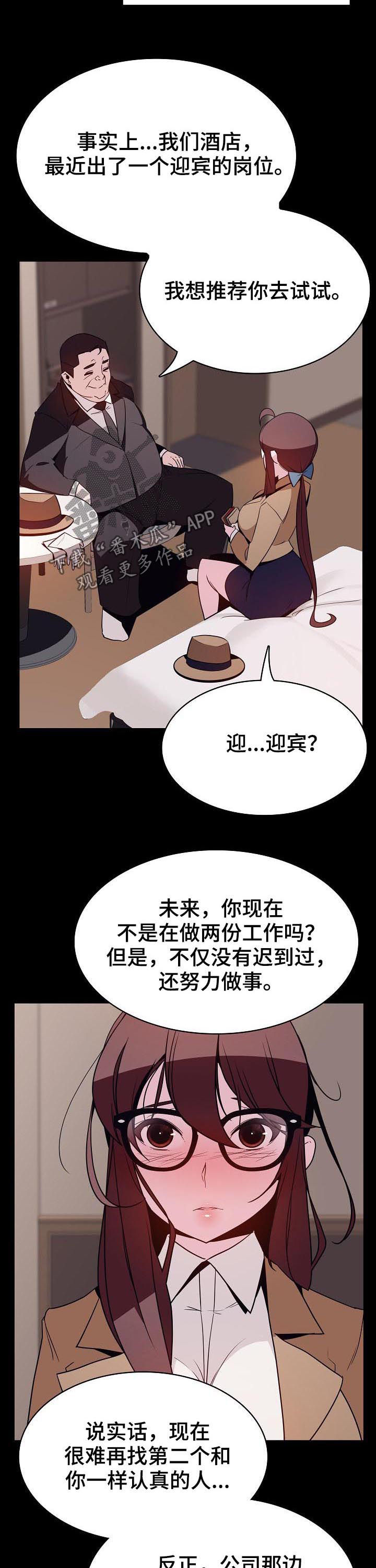 《急速下坠》漫画最新章节第73章救救我免费下拉式在线观看章节第【14】张图片