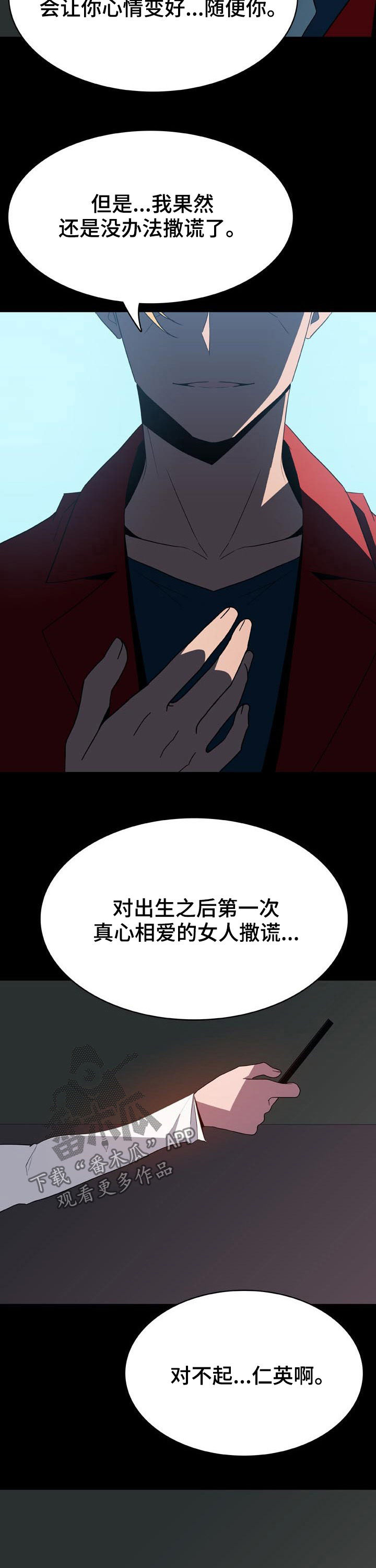 《急速下坠》漫画最新章节第75章依然爱你免费下拉式在线观看章节第【6】张图片