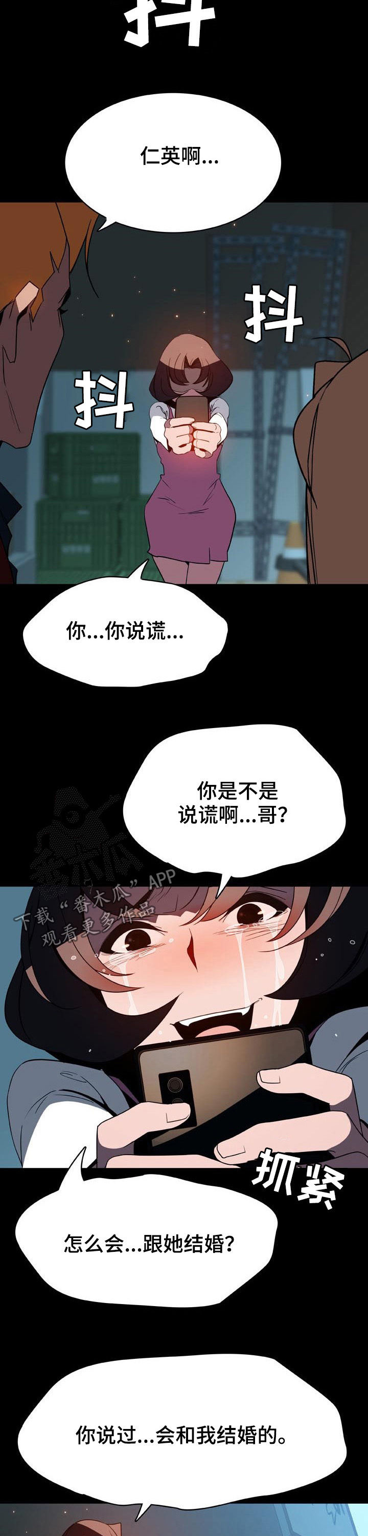 《急速下坠》漫画最新章节第75章依然爱你免费下拉式在线观看章节第【11】张图片