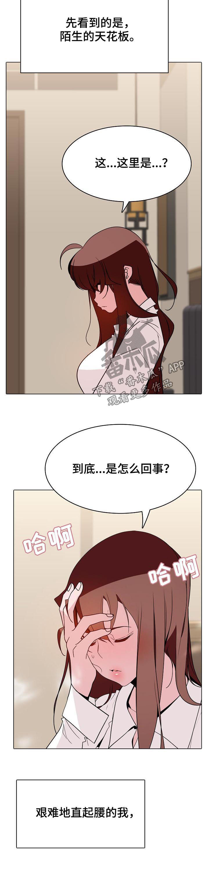 《急速下坠》漫画最新章节第76章恐怖的记忆免费下拉式在线观看章节第【6】张图片