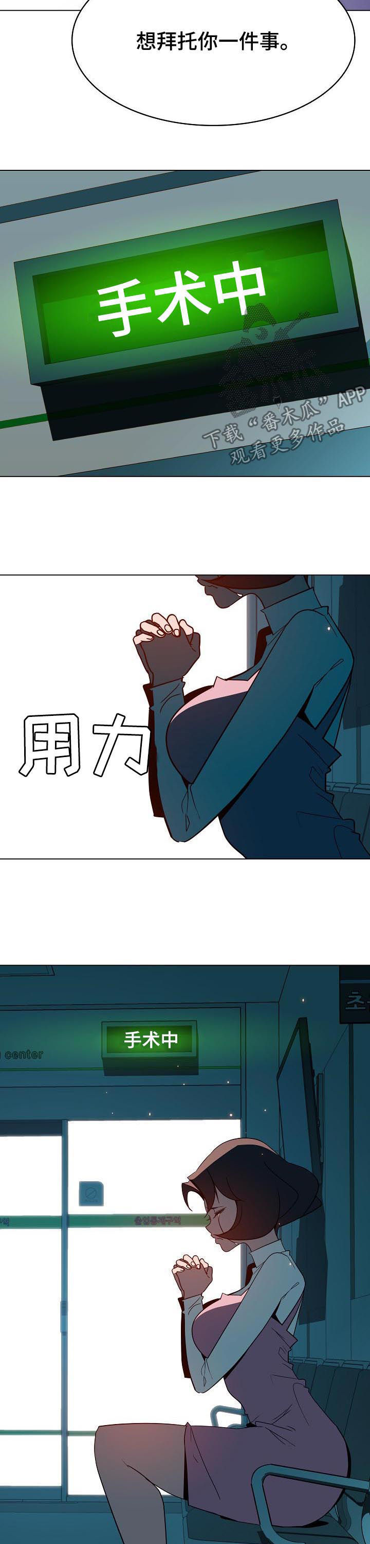 《急速下坠》漫画最新章节第76章恐怖的记忆免费下拉式在线观看章节第【8】张图片