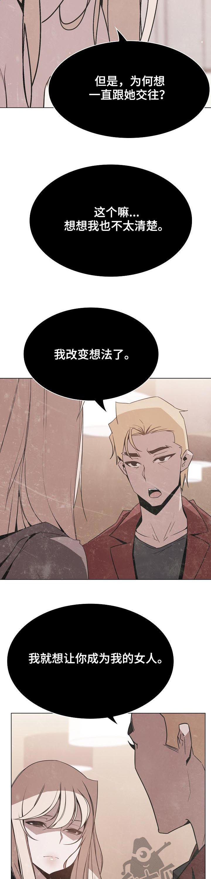 《急速下坠》漫画最新章节第76章恐怖的记忆免费下拉式在线观看章节第【11】张图片