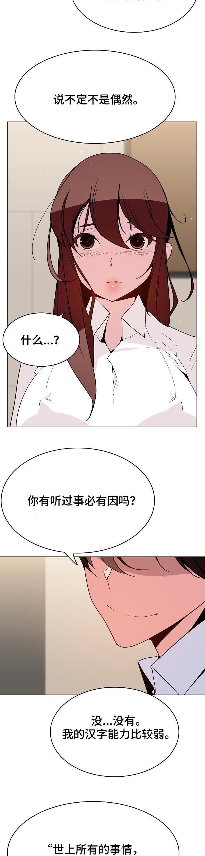 《急速下坠》漫画最新章节第77章离世免费下拉式在线观看章节第【14】张图片