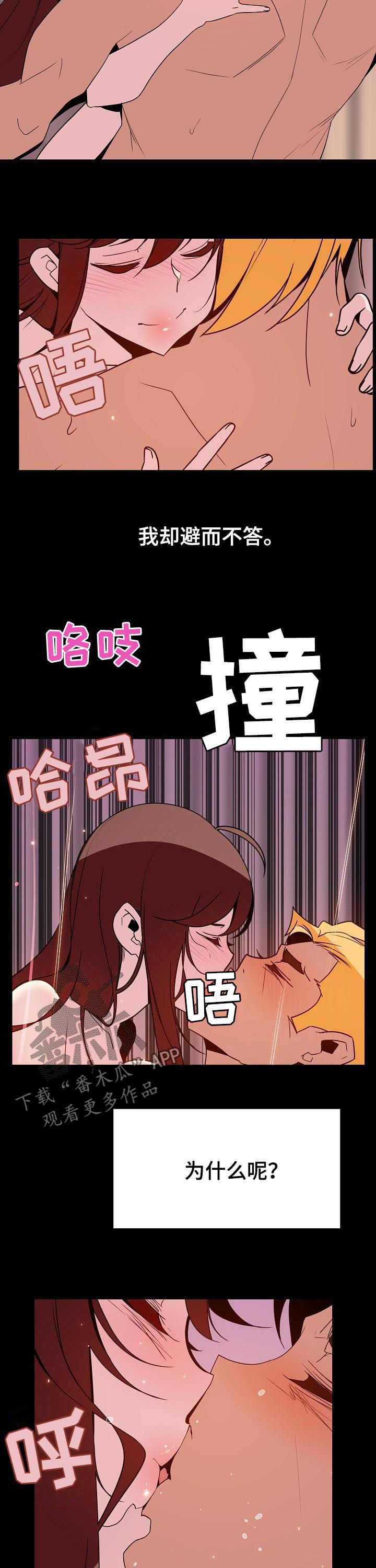 《急速下坠》漫画最新章节第78章我们结婚吧免费下拉式在线观看章节第【6】张图片