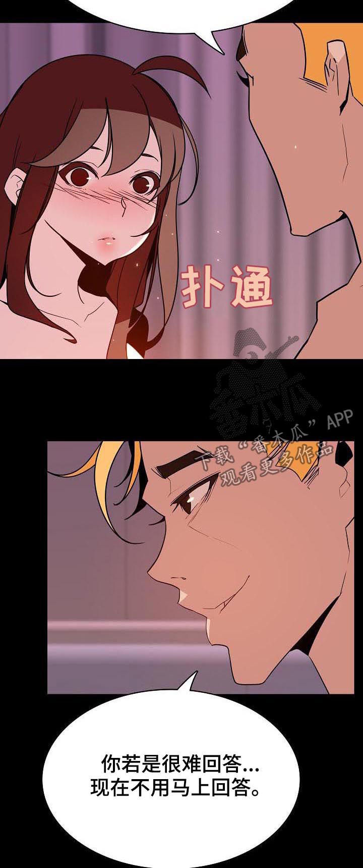 《急速下坠》漫画最新章节第79章成了永远免费下拉式在线观看章节第【10】张图片