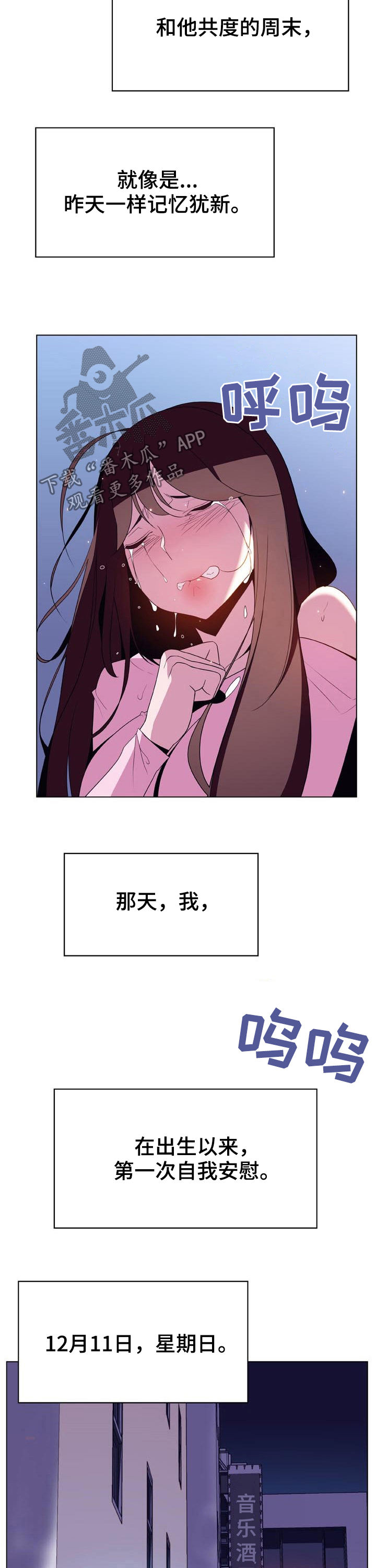 《急速下坠》漫画最新章节第81章刁难免费下拉式在线观看章节第【12】张图片