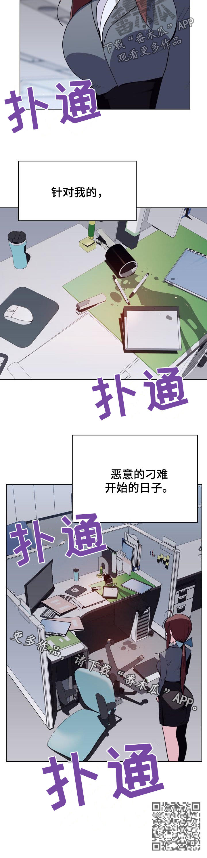 《急速下坠》漫画最新章节第81章刁难免费下拉式在线观看章节第【1】张图片