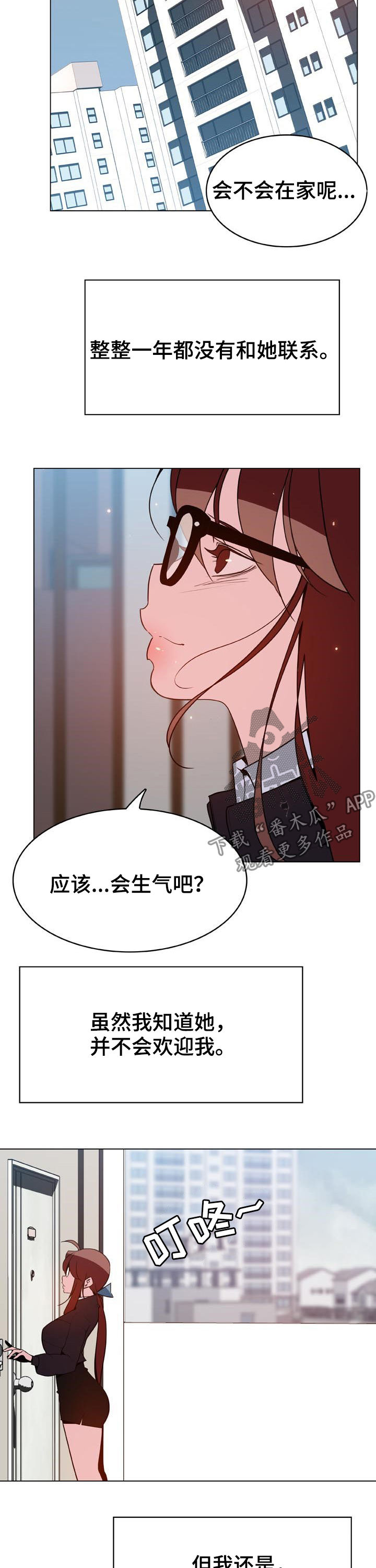 《急速下坠》漫画最新章节第83章妈妈免费下拉式在线观看章节第【6】张图片