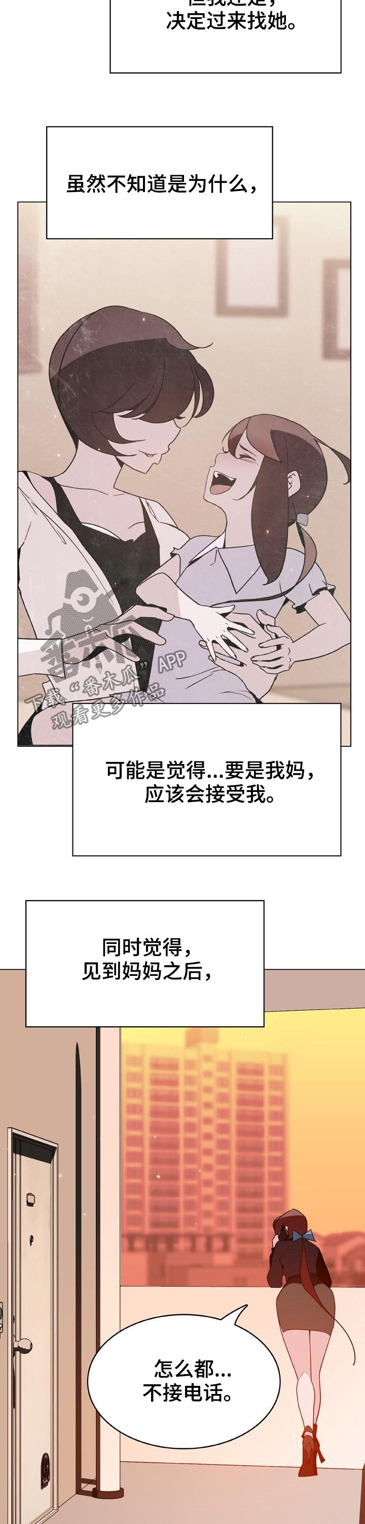 《急速下坠》漫画最新章节第83章妈妈免费下拉式在线观看章节第【5】张图片