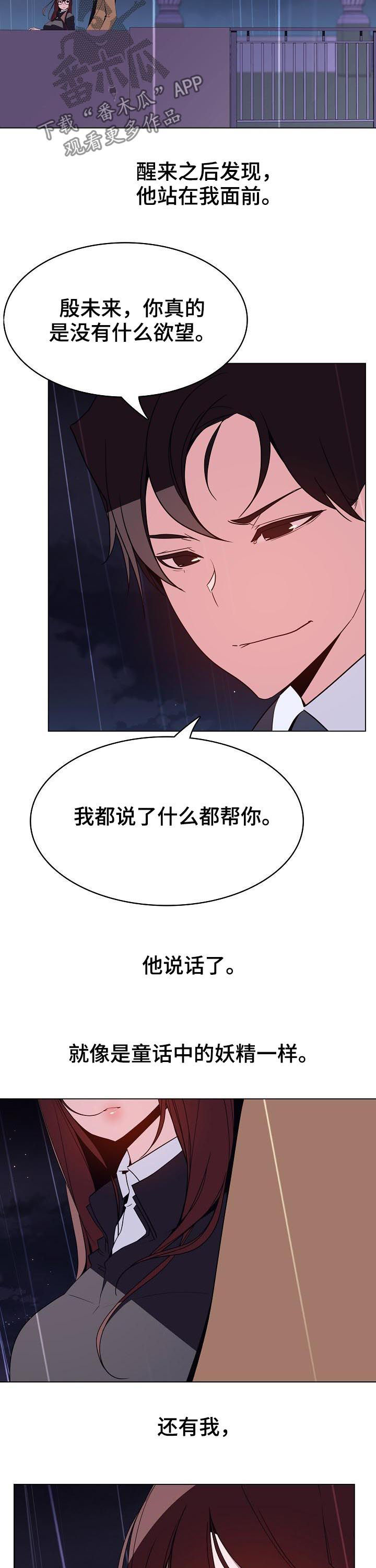 《急速下坠》漫画最新章节第85章能跟我一起死吗免费下拉式在线观看章节第【3】张图片