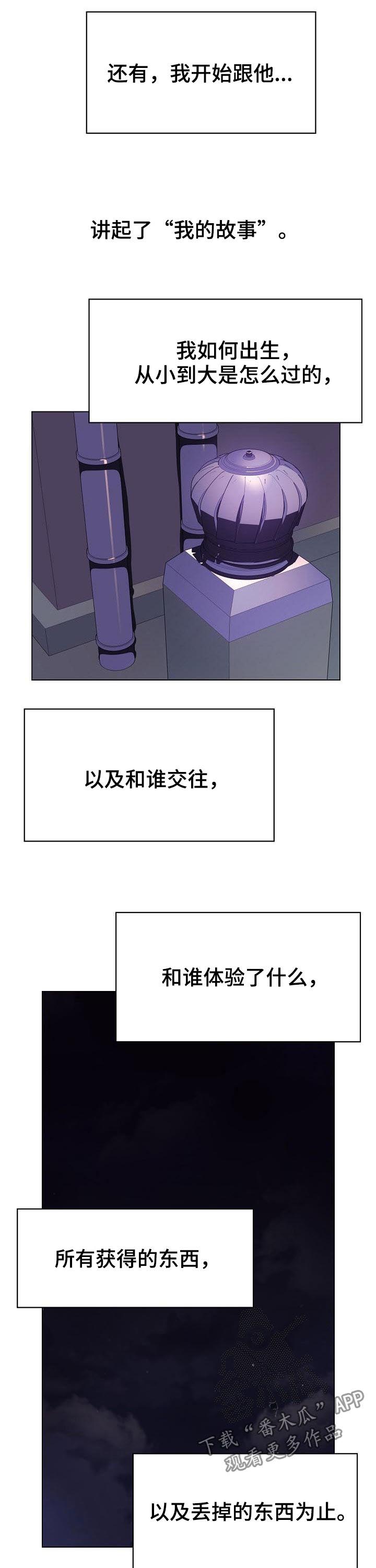 《急速下坠》漫画最新章节第85章能跟我一起死吗免费下拉式在线观看章节第【11】张图片