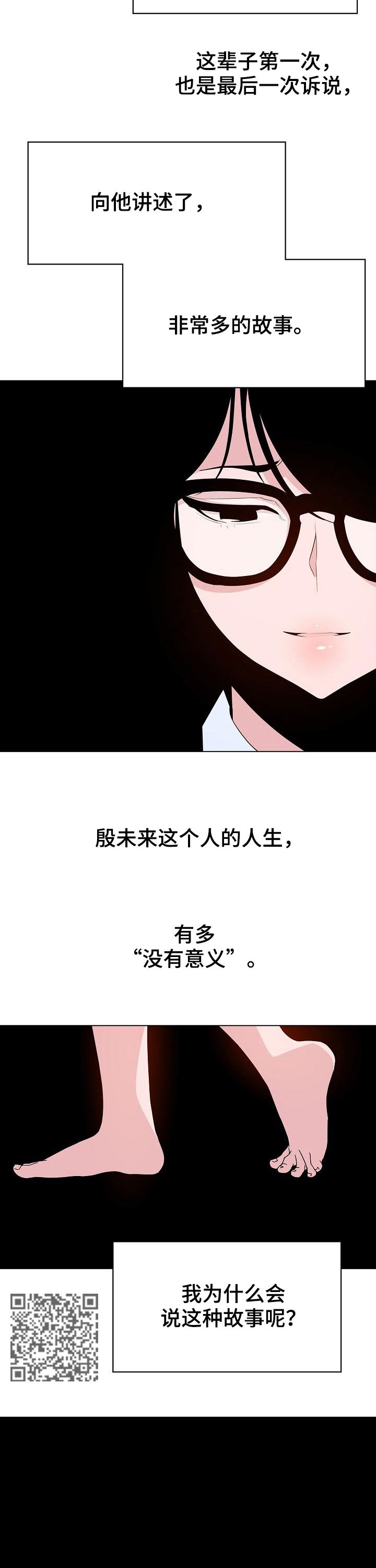 《急速下坠》漫画最新章节第85章能跟我一起死吗免费下拉式在线观看章节第【10】张图片