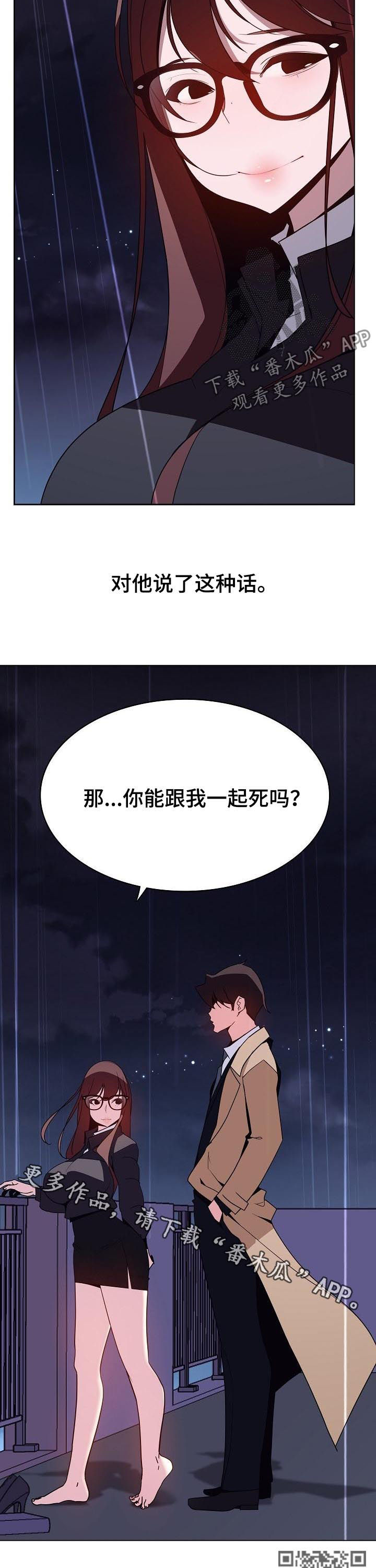 《急速下坠》漫画最新章节第85章能跟我一起死吗免费下拉式在线观看章节第【2】张图片