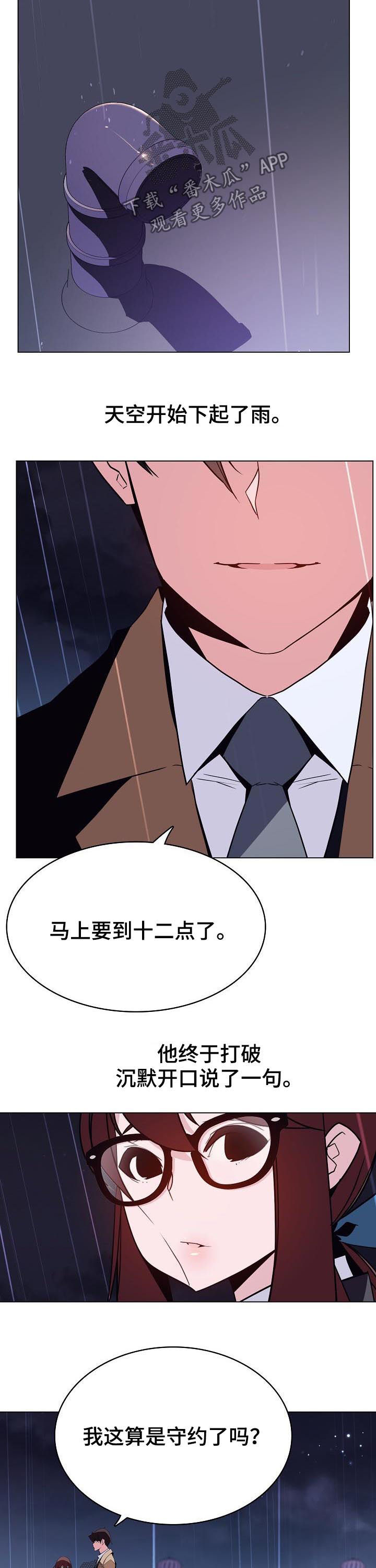 《急速下坠》漫画最新章节第85章能跟我一起死吗免费下拉式在线观看章节第【4】张图片