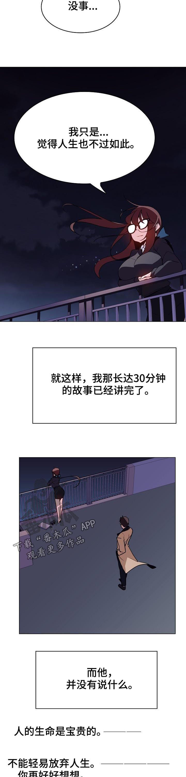 《急速下坠》漫画最新章节第85章能跟我一起死吗免费下拉式在线观看章节第【6】张图片