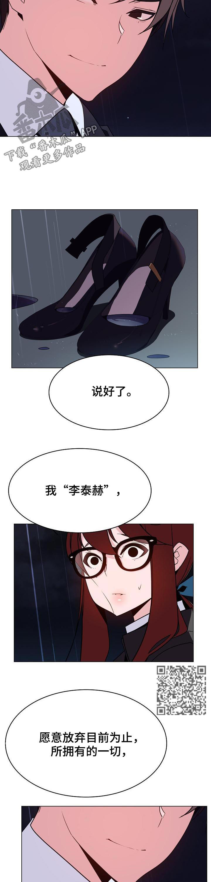 《急速下坠》漫画最新章节第86章“道具”免费下拉式在线观看章节第【8】张图片