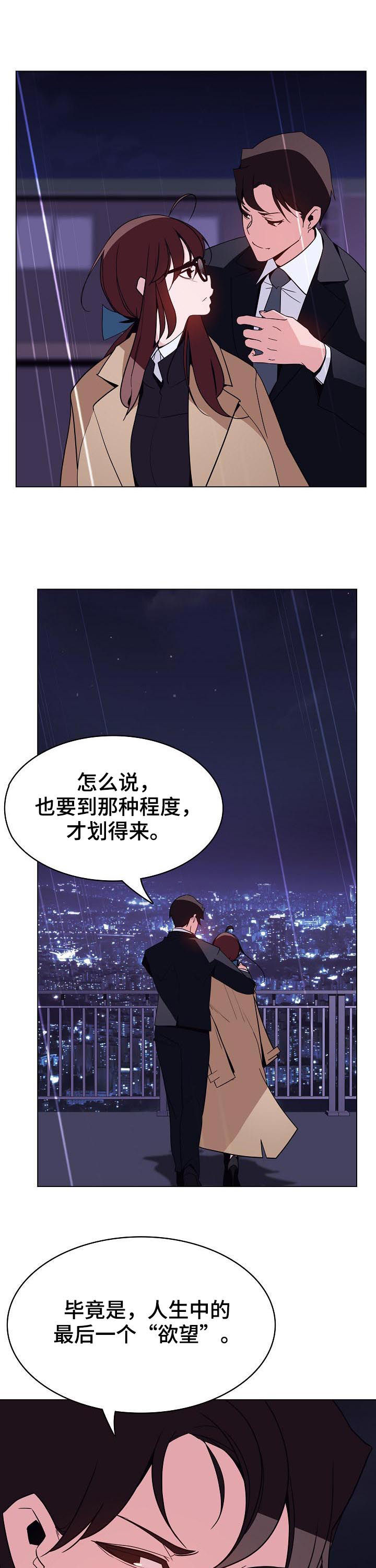 《急速下坠》漫画最新章节第86章“道具”免费下拉式在线观看章节第【9】张图片